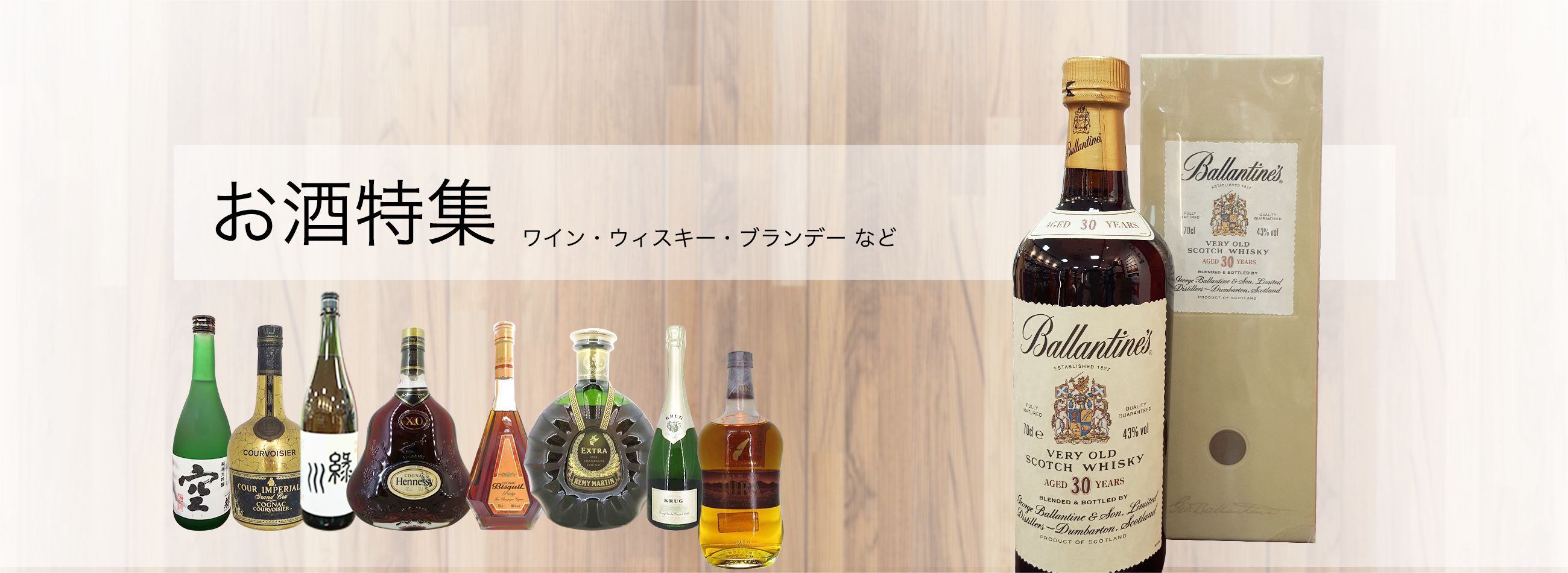 【美味しいお酒】特集